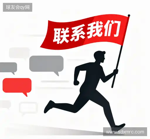 交流球友会qy网